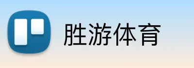 胜游体育 Logo